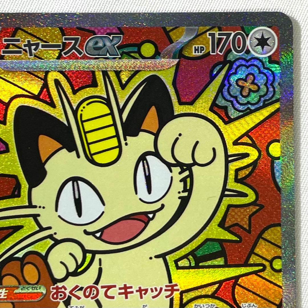 ポケモンカード ニャースex SAR 114/080 M3 ムニキスゼロ