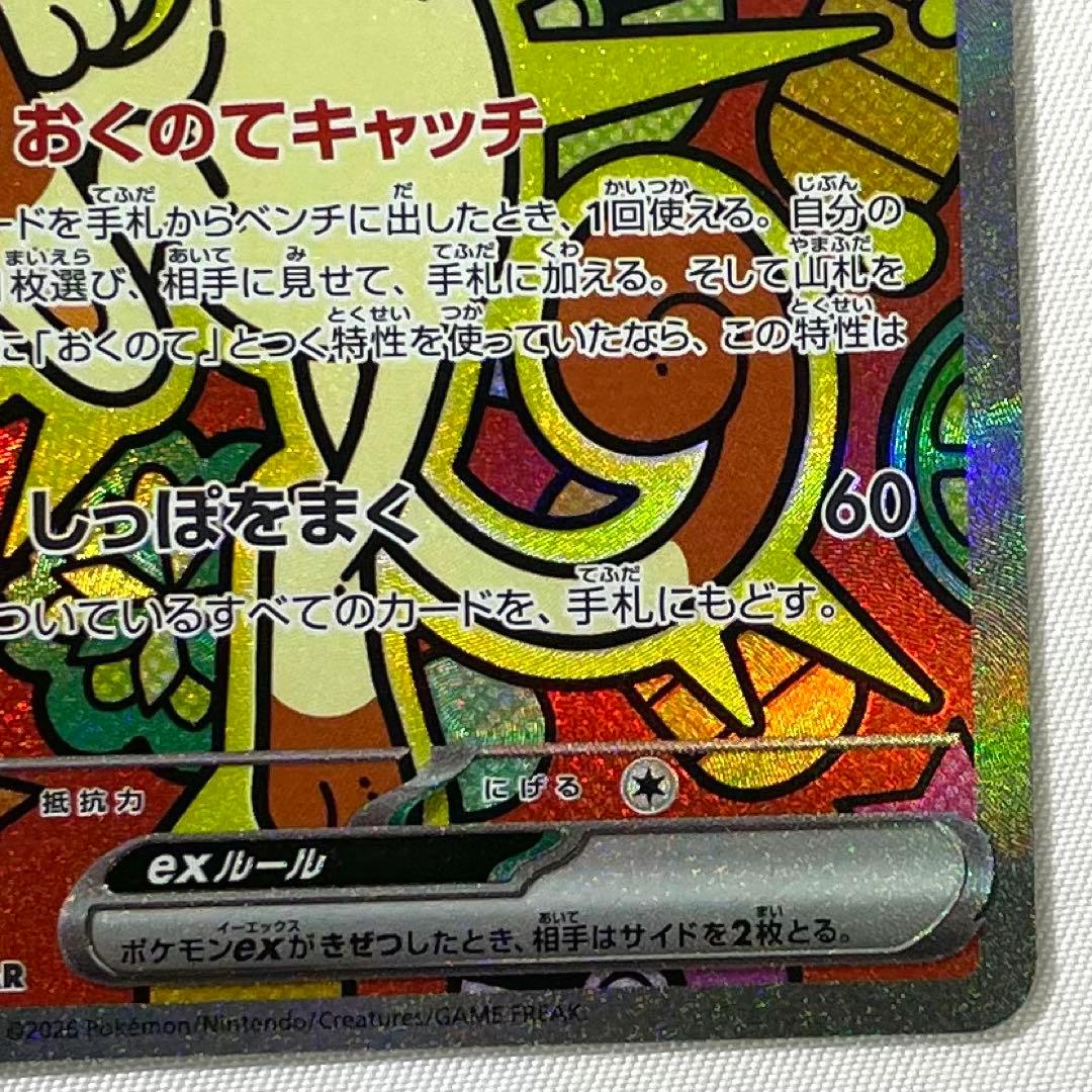 ポケモンカード ニャースex SAR 114/080 M3 ムニキスゼロ