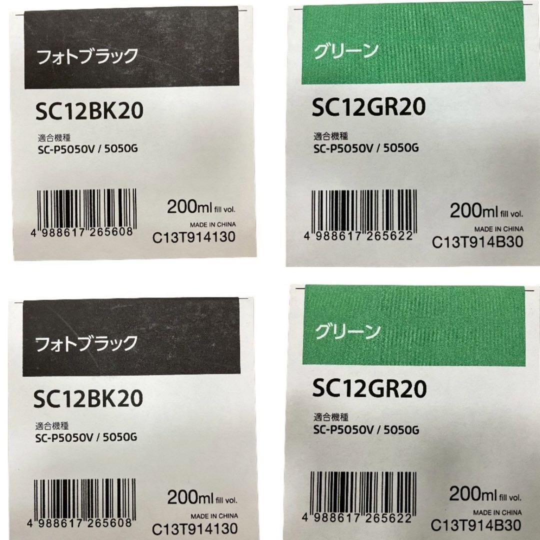 新品　EPSON エプソン SCシリーズ インクカートリッジ 純正 200ml