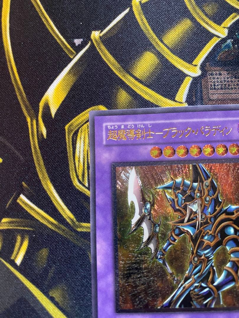 遊戯王　超魔導戦士ーブラックパラディン　旧レリーフ