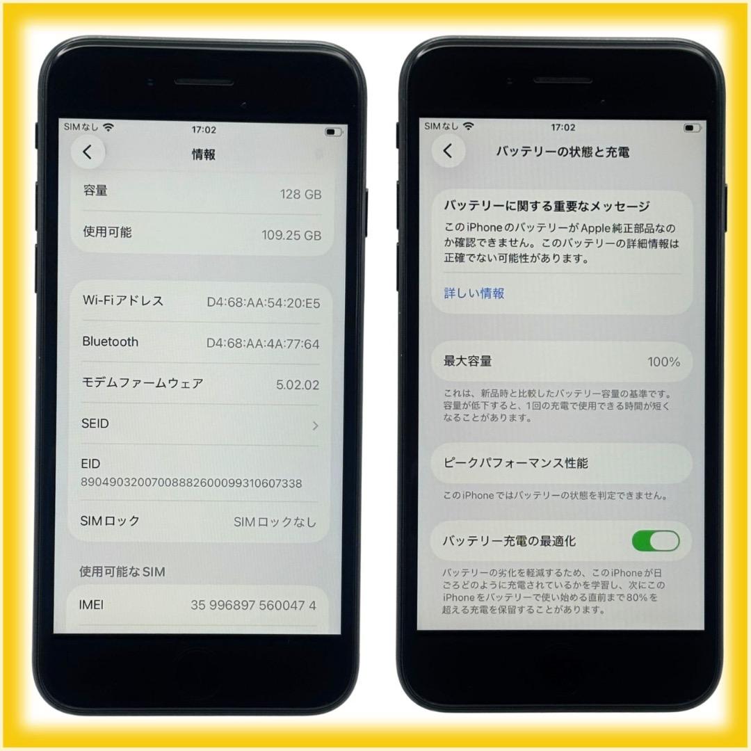 iPhone SE3 128GB 大容量バッテリー新品 100% 26-2