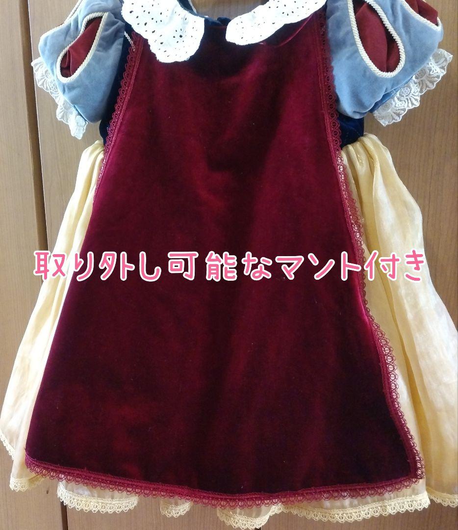 貴重　レア　とても豪華な白雪姫のドレス マント付き　100cm