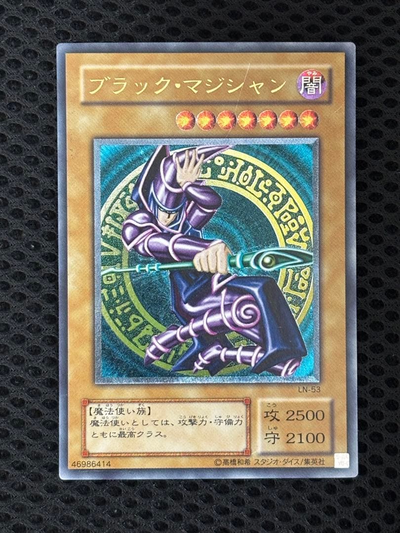 ひ*迎様 美品〜極美品　ブラック・マジシャン　レリーフ　遊戯王