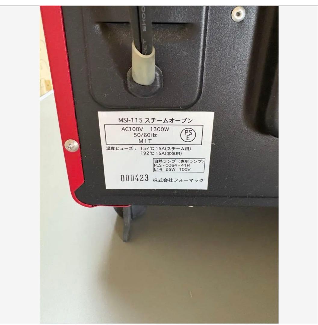 送料が安い期間16日までお値下げ承ります！フォーマックパワースチーム極味オーブン