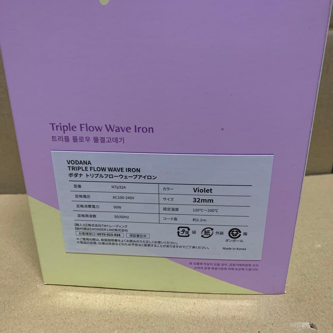 新品未開封　VODANA トリプルフローウェーブアイロン