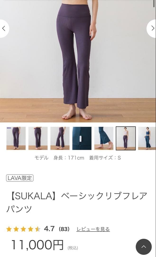 【SUKALA】web限定　ベーシックリブフレアパンツ プラム Lサイズ試着のみ