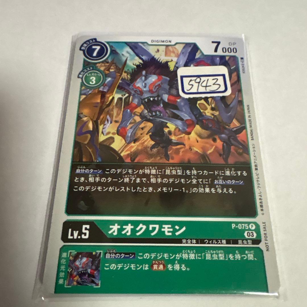 デジモンカード　オオクワモン　一枚300円