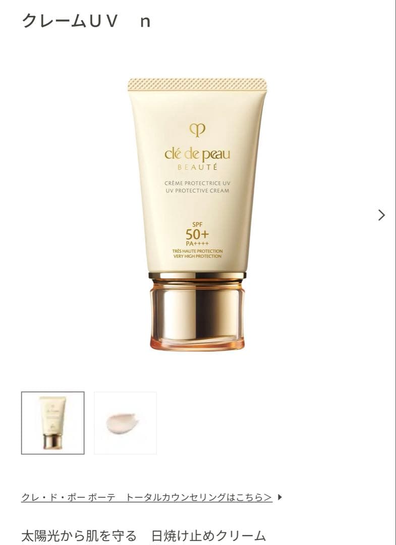クレ・ド・ポー クリームUV n 50g 新品