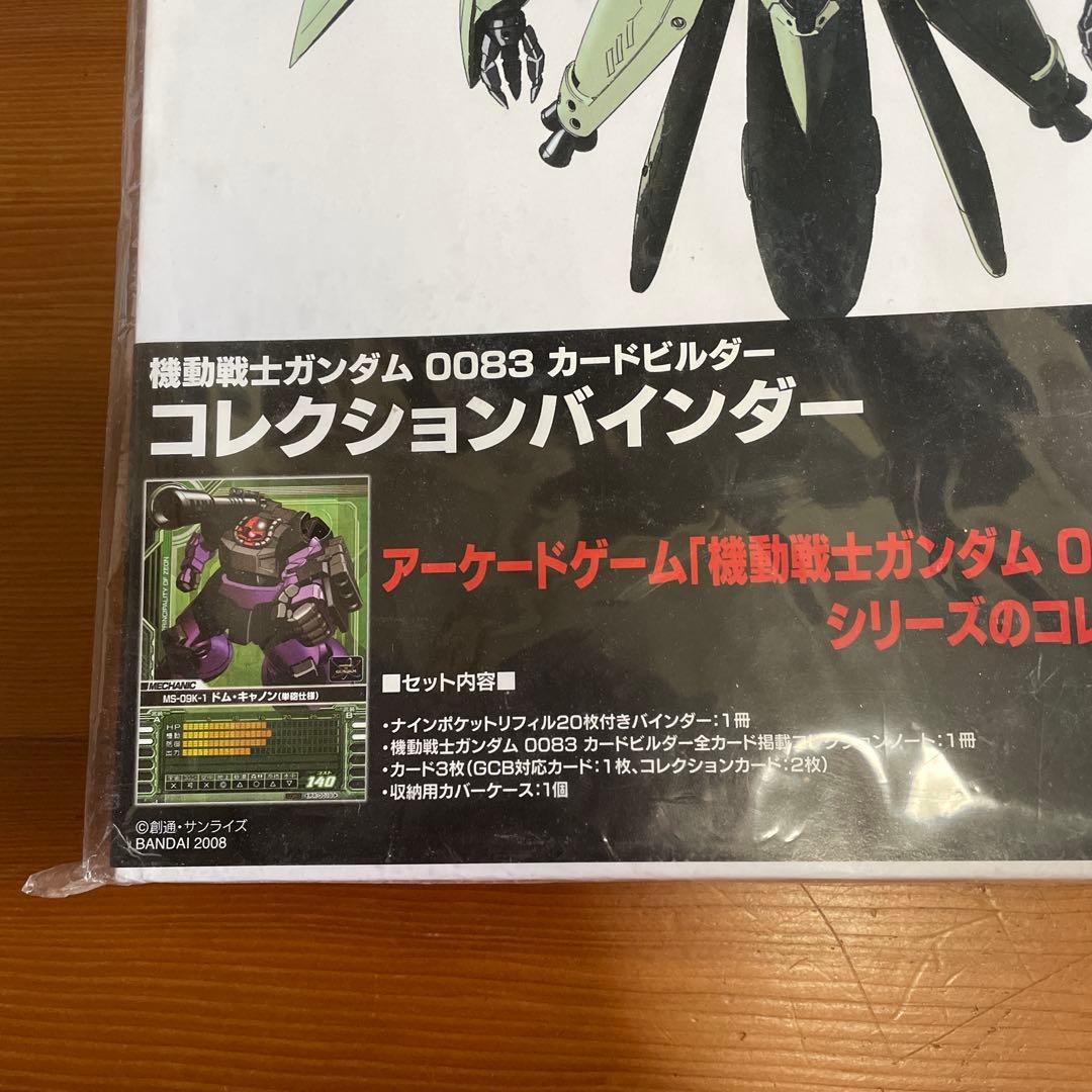 機動戦士ガンダム　コレクションバインダ―　0083カードビルダー