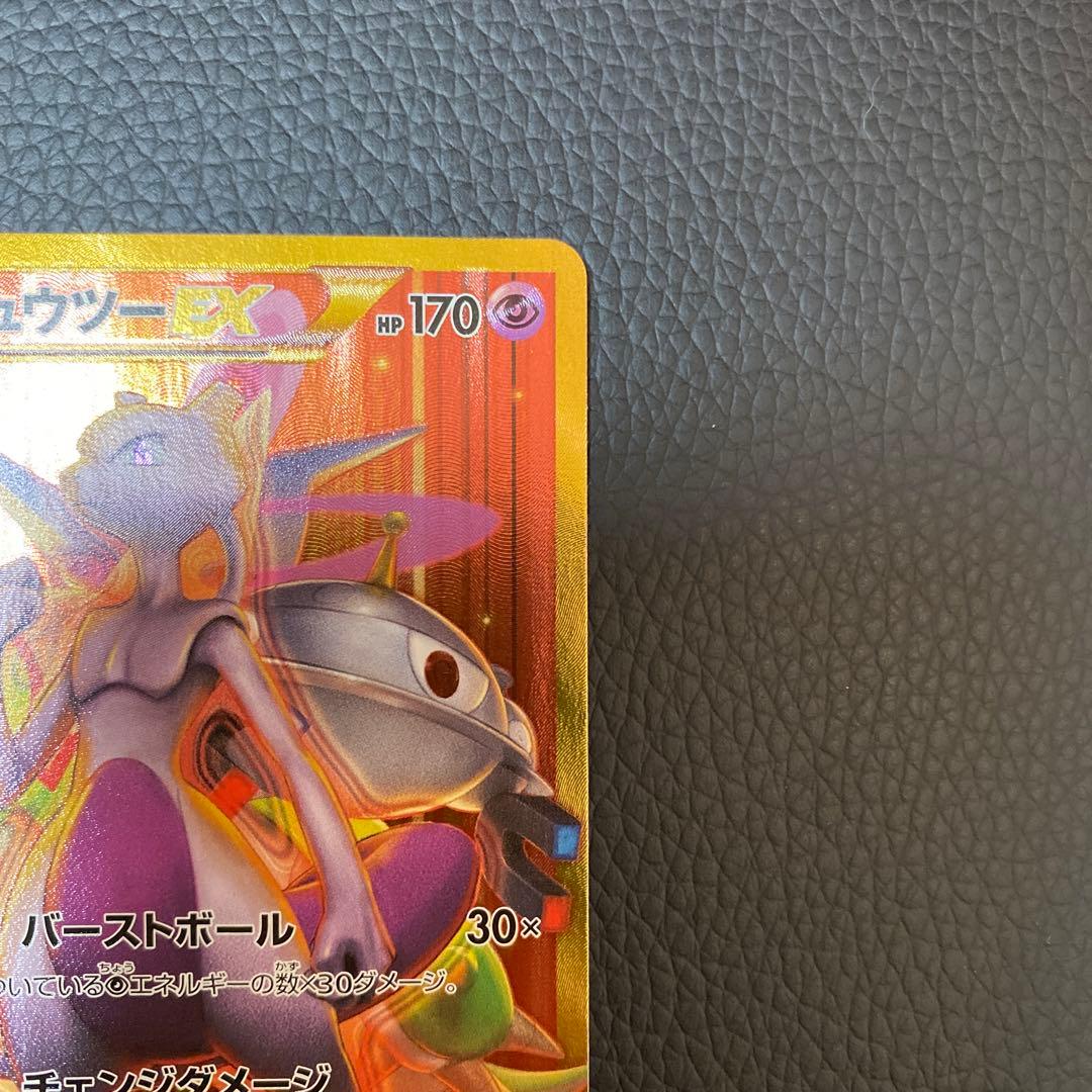 ミュウツーEX UR