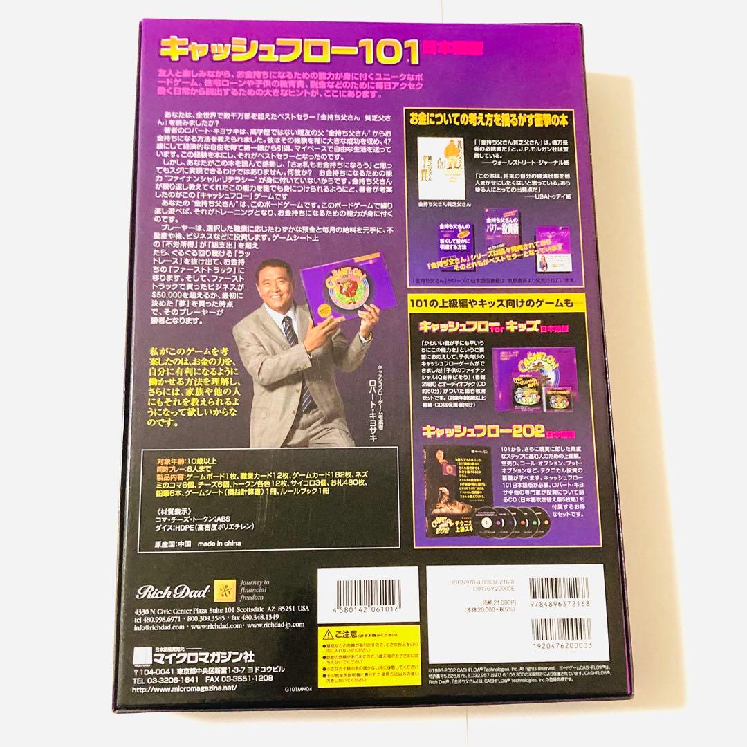 【未使用・極美品】キャッシュフロー101 日本語版 ボードゲーム