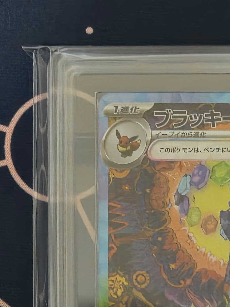 【ARS10】ブラッキーex SAR テラスタルフェスex