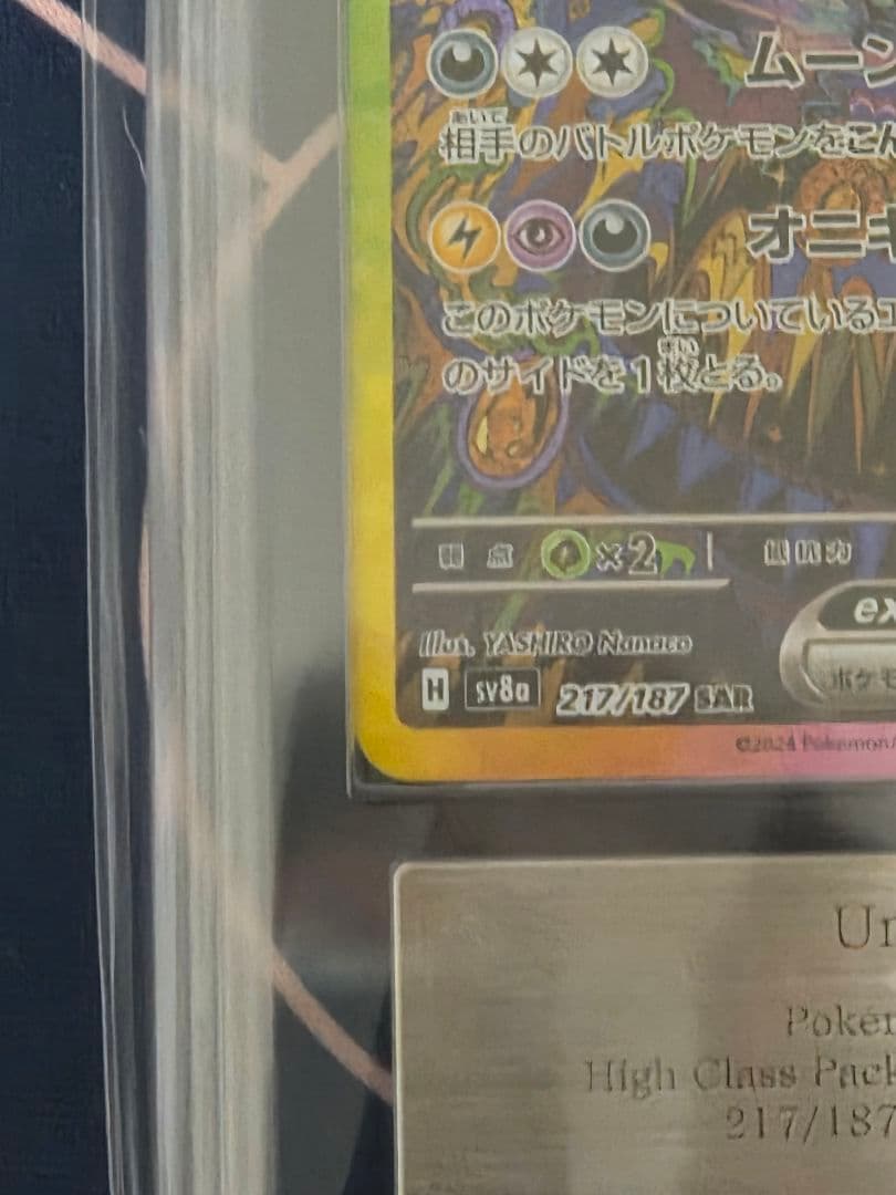 【ARS10】ブラッキーex SAR テラスタルフェスex