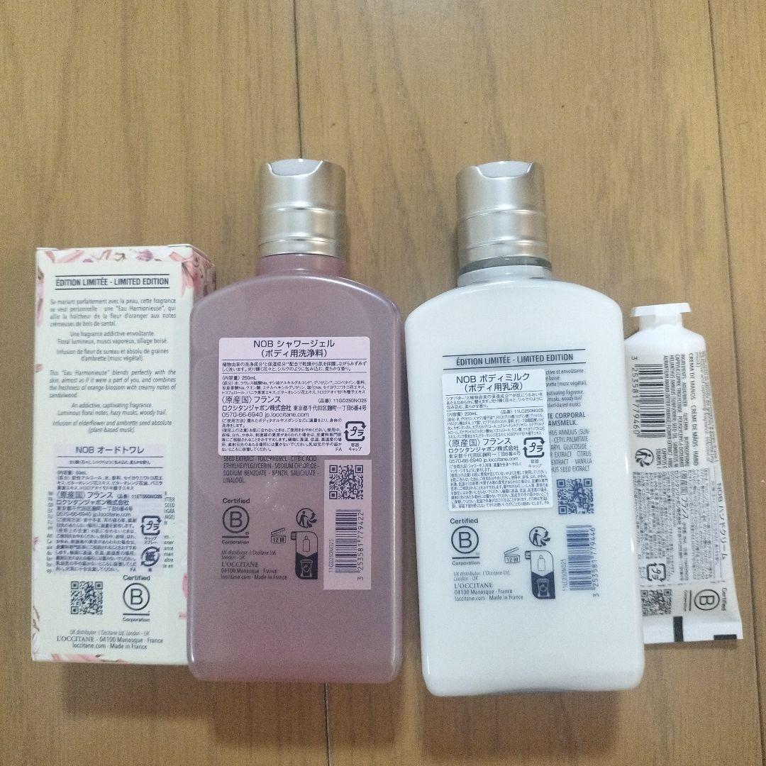 ネロリオーキデ オーハーモニー コンプリート