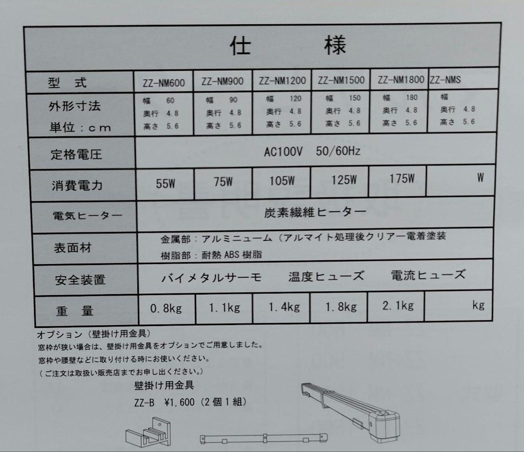 2本　ナカガワ工業 窓下ヒーター ZZ-NM1500 マルチヒーター　説明書付き