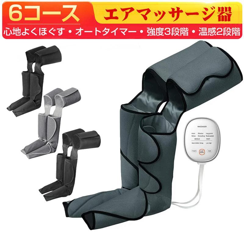 新品　w426　エアマッサージ　フットケア　レッグリラクサー　サイズ調整可