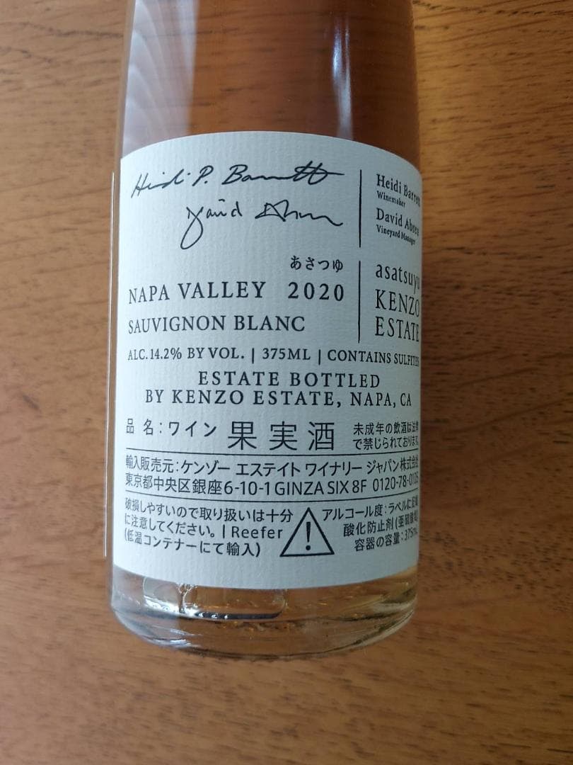 Kenzo Estate あさつゆ asatsuyu 2020 (375ml)