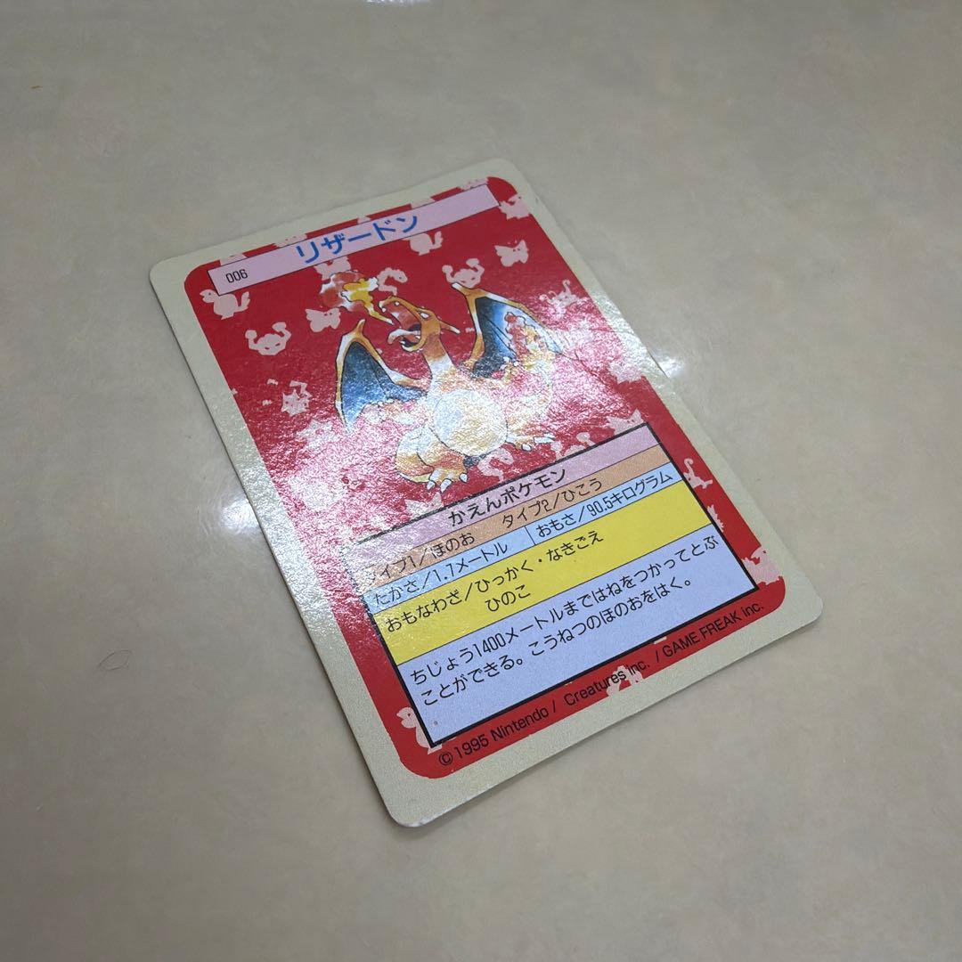 当時物　トップサン　リザードン　緑