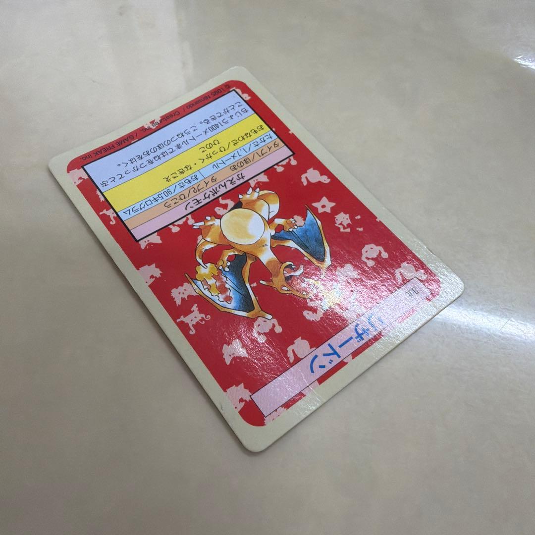 当時物　トップサン　リザードン　緑