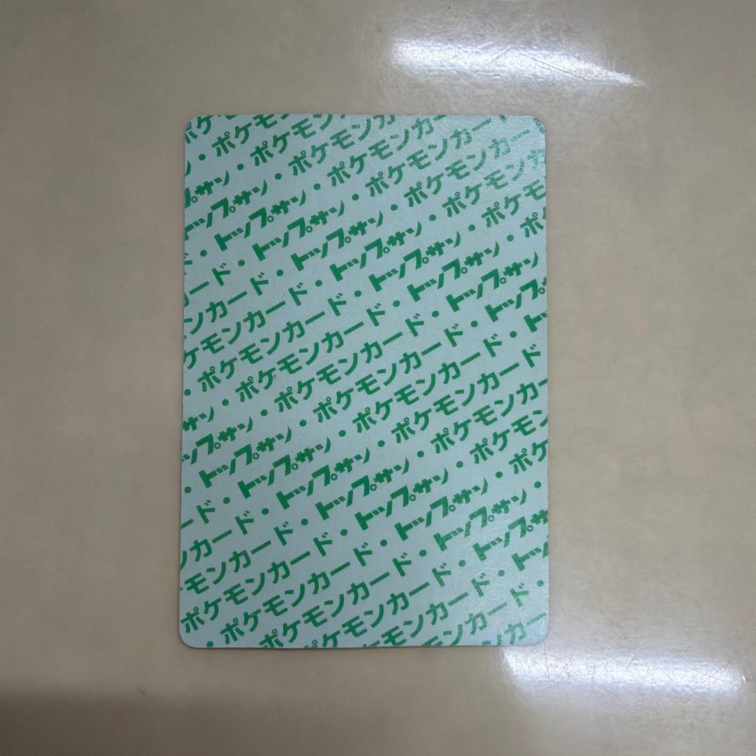 当時物　トップサン　リザードン　緑