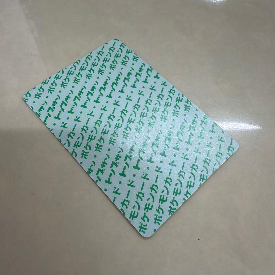 当時物　トップサン　リザードン　緑