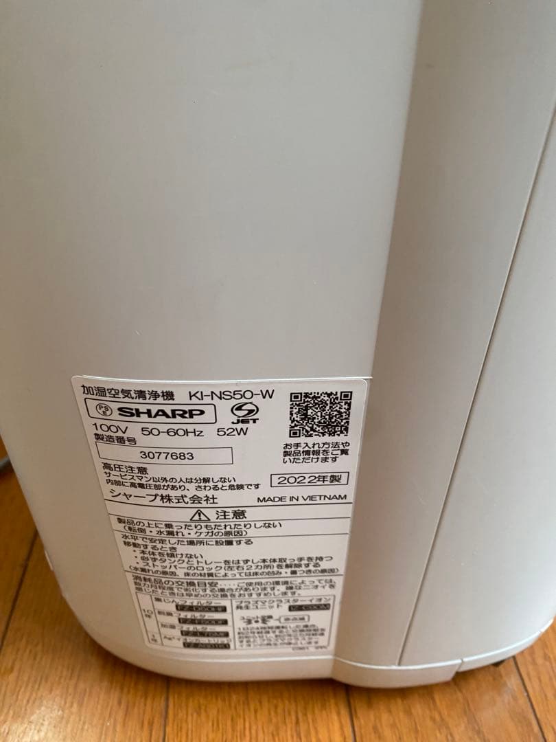 SHARP 加湿空気清浄機 KI-NS50-W 2022年製