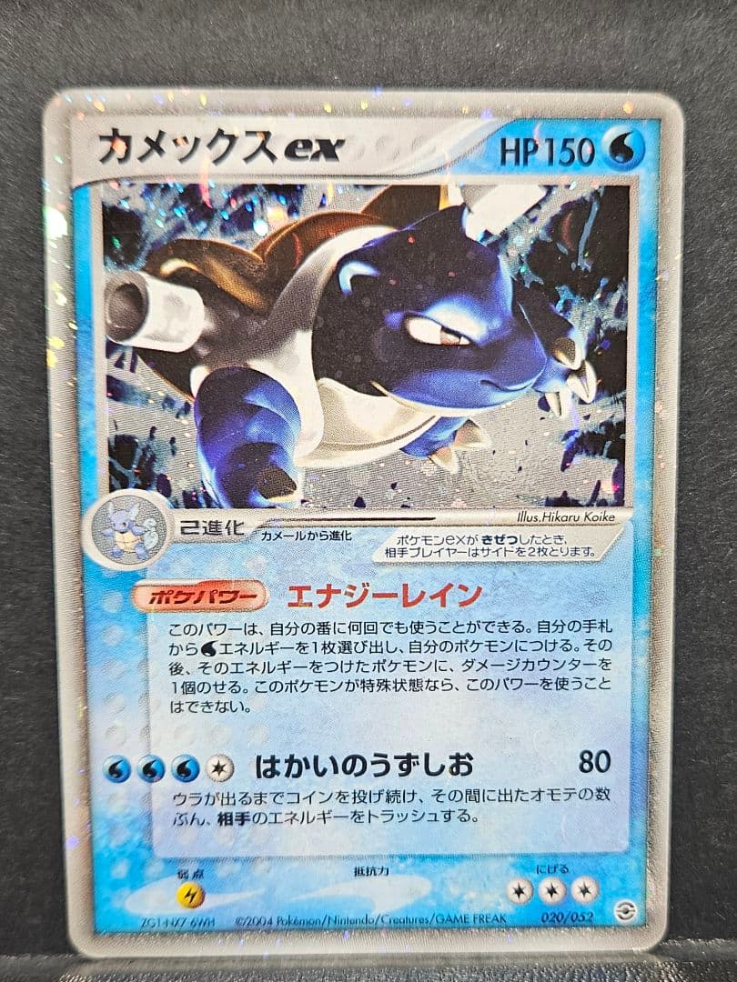 【激レア】ダブル渦巻き有！ カメックス ex 020/052