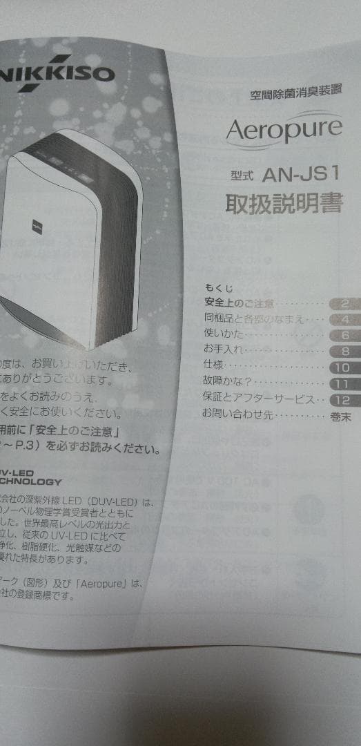 日機株式会社　エアロピュア