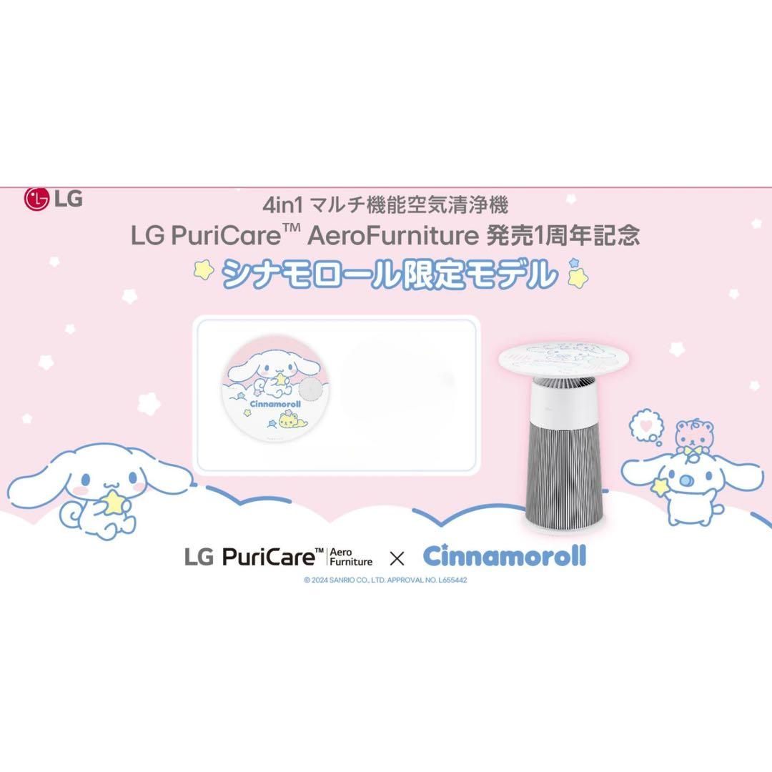 シナモロール限定モデル マルチ機能空気清浄機 ピュアホワイト LG