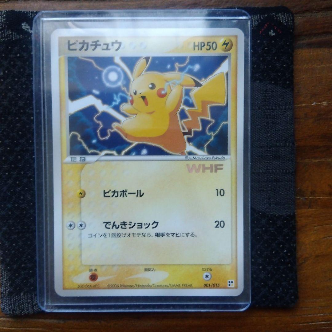 【極美品】ピカチュウ 　WHF　003/015