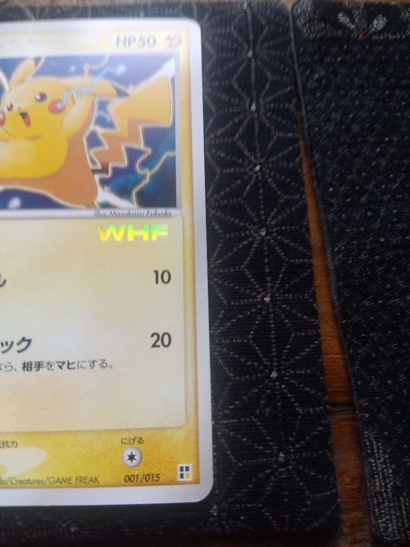 【極美品】ピカチュウ 　WHF　003/015