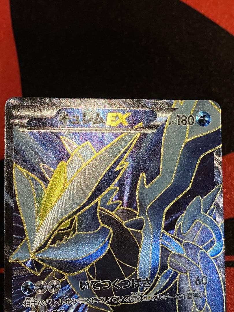 キュレムEX SR BW3 1ED ヘイルブリザード