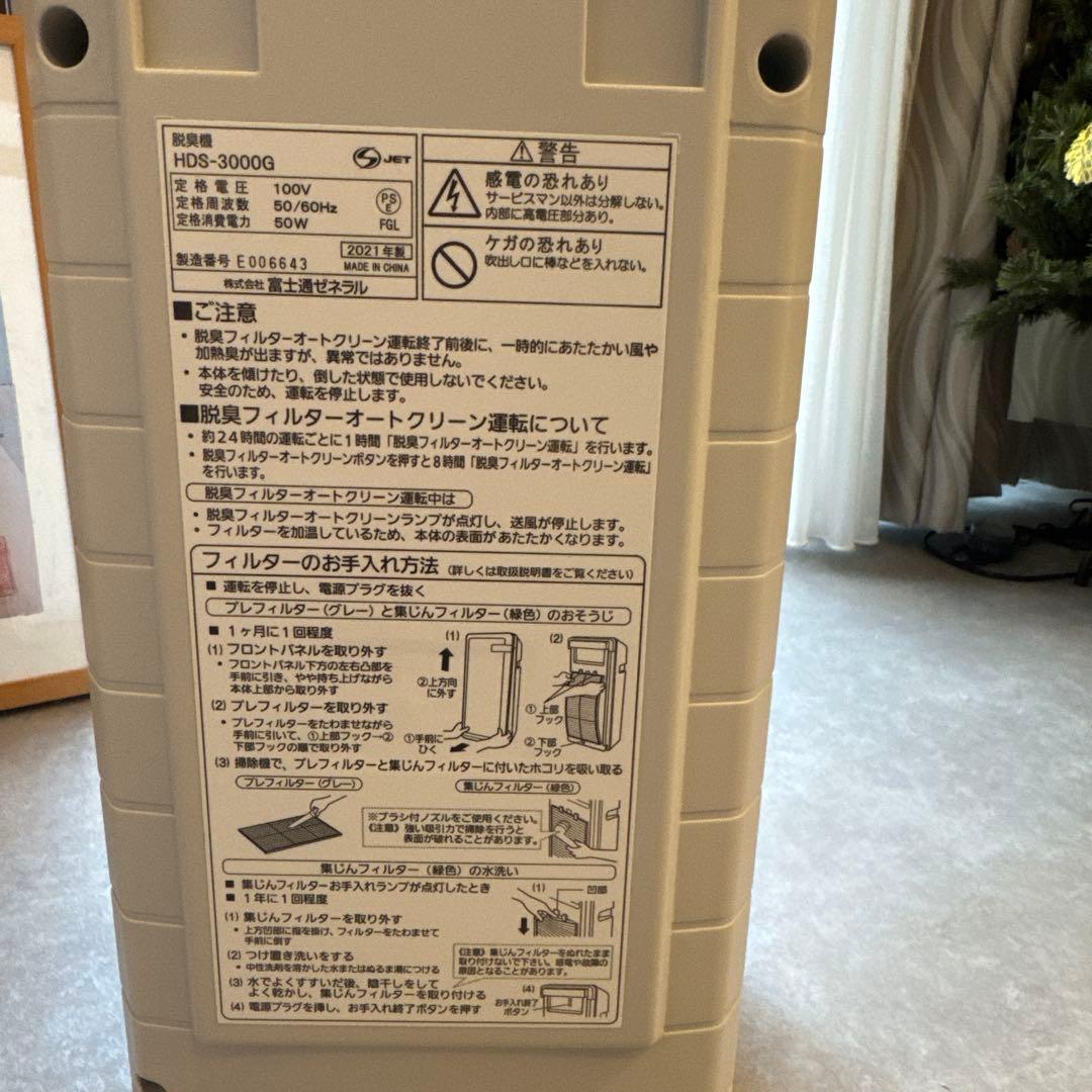 FUJITSU 富士通 PLAZION HDS-3000G集塵機能付き脱臭機