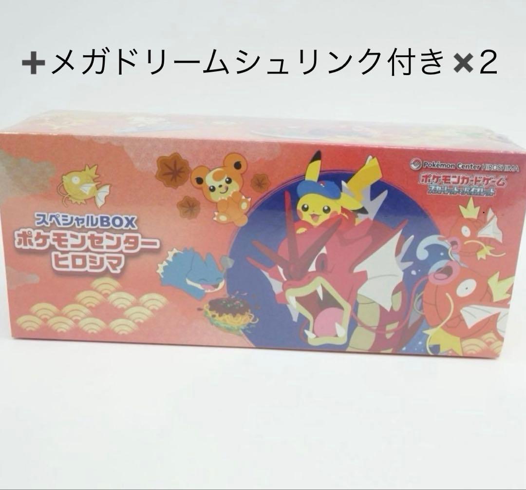 ポケモンセンターひろしま スペシャルBOX メガドリームシュリンク付2box