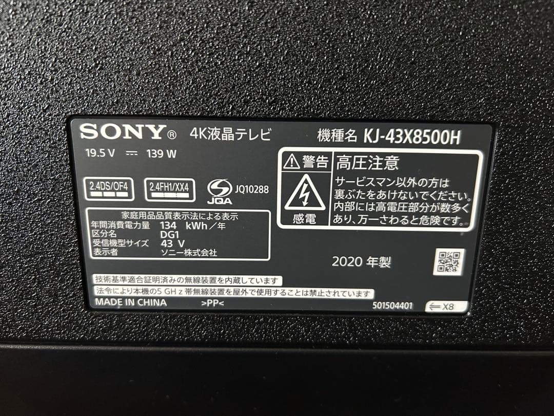 専用【美品】 SONY 4K液晶テレビ　43V型