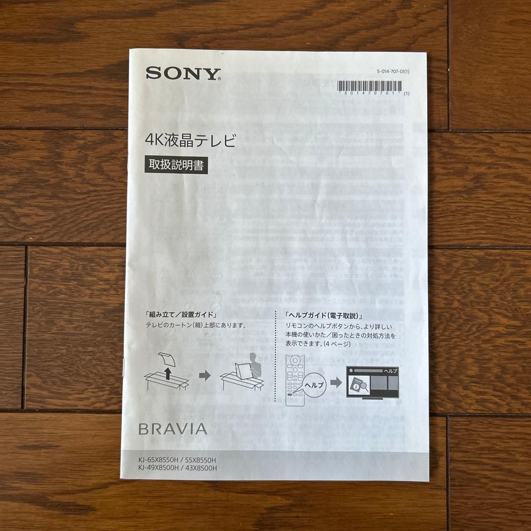 専用【美品】 SONY 4K液晶テレビ　43V型