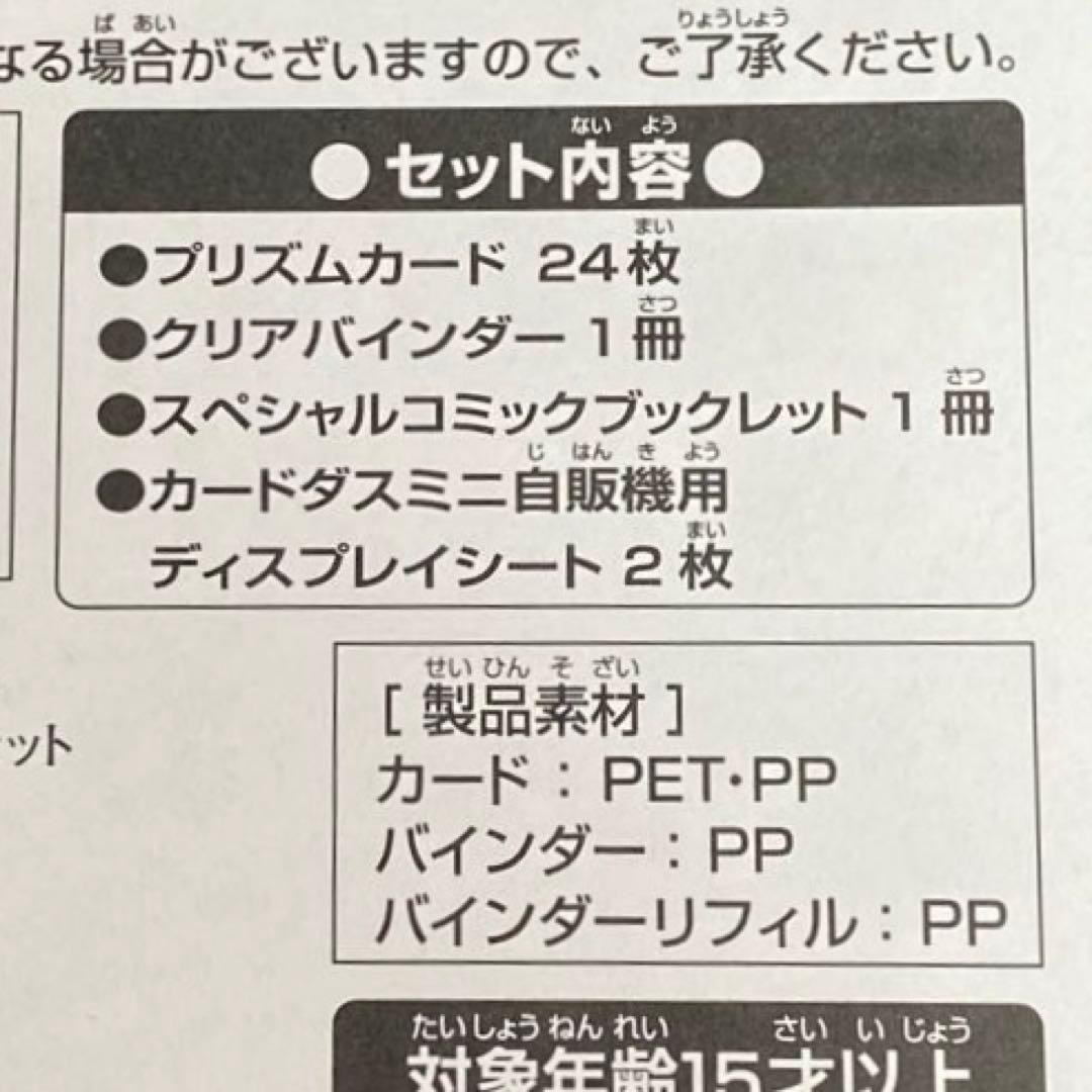 【中身は未開封】 ロックマンX25周年記念 メモリアル カードダス エディション