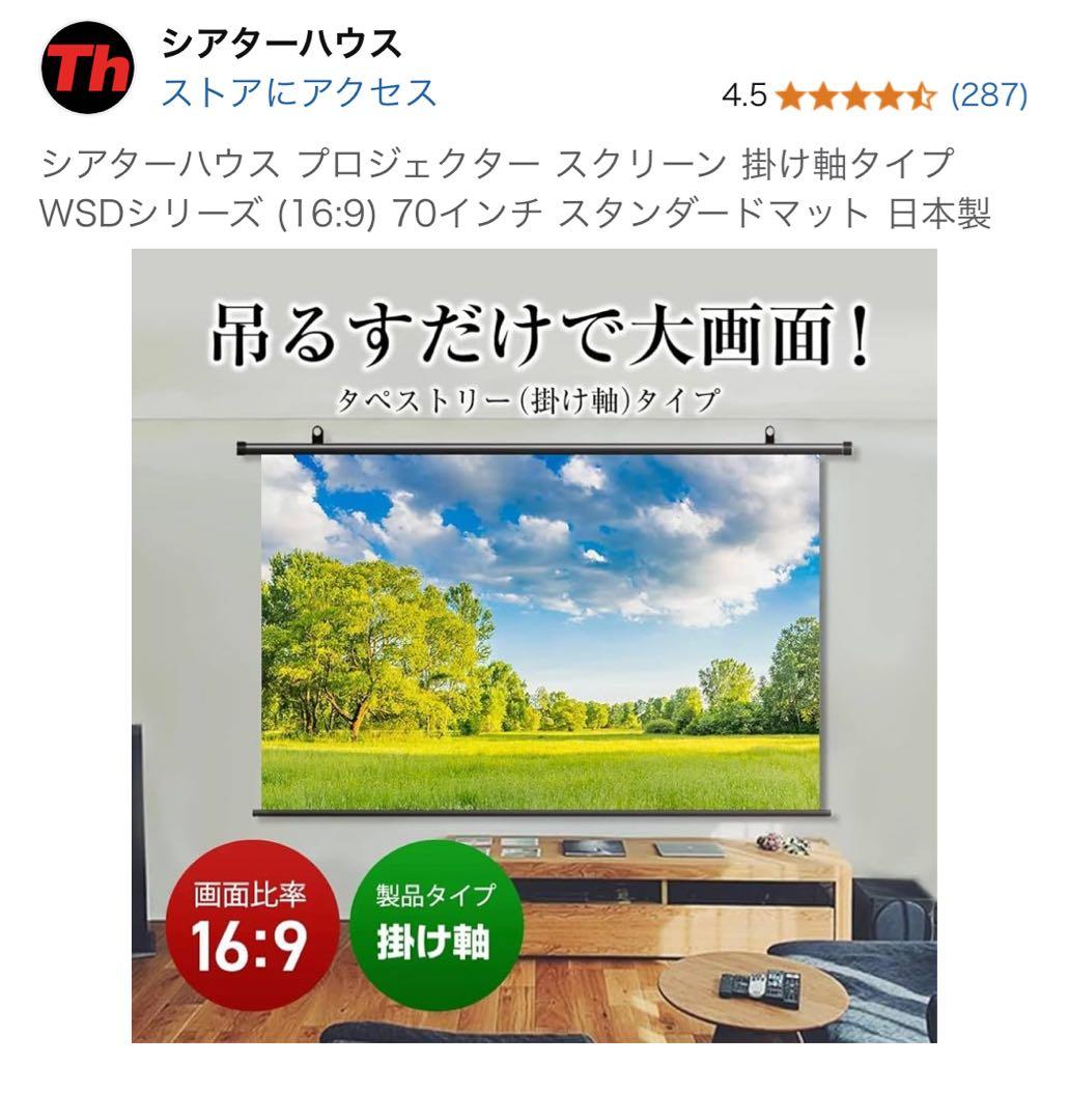 【北村】70インチ プロジェクタースクリーン BTP1550WEH