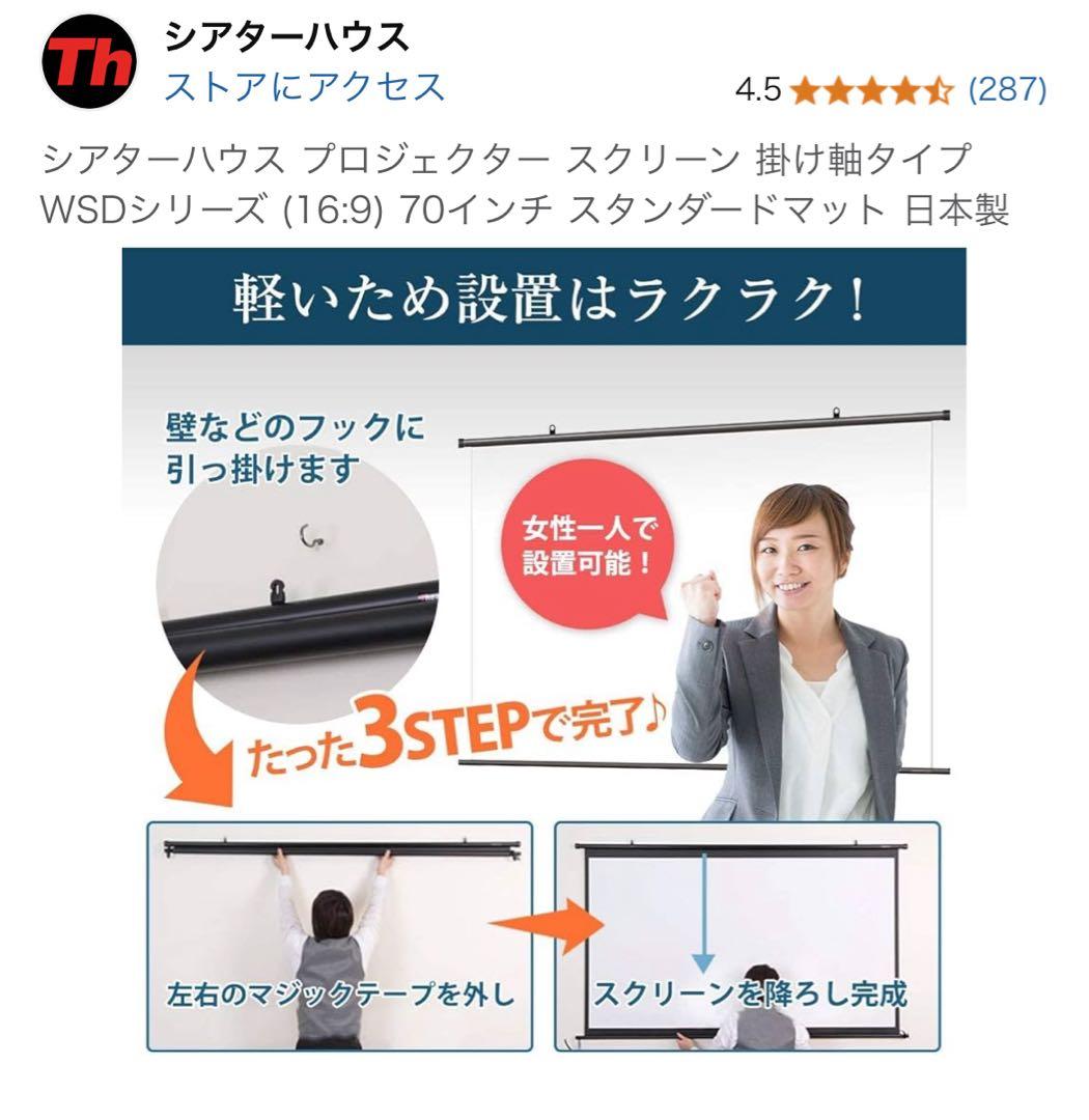 【北村】70インチ プロジェクタースクリーン BTP1550WEH