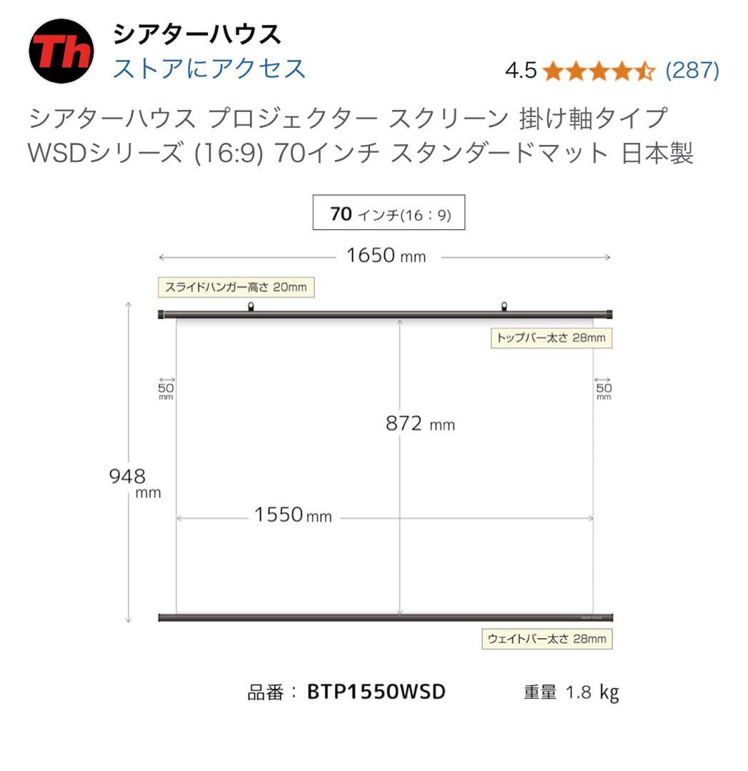 【北村】70インチ プロジェクタースクリーン BTP1550WEH