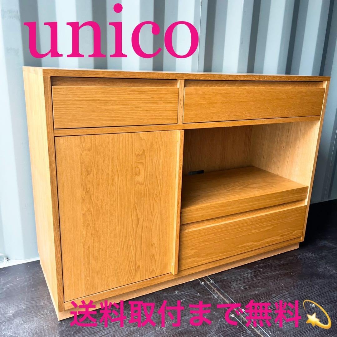 取付無料！ウニコ CRAFF クラフ 廃盤希少品 北欧風天然木キッチンカウンター