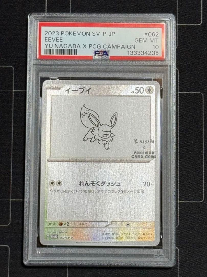 PSA10 イーブイ 長場雄プロモ 062/SV-P NAGABA ポケモン
