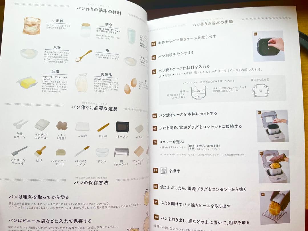 アイリスオーヤマ　ホームベーカリー レシピブック、取扱説明書付き