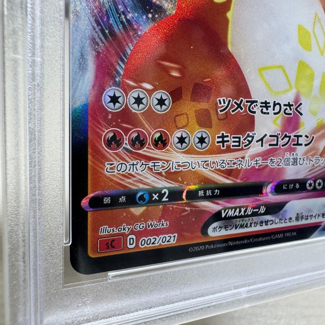 ポケモンカード　リザードンVMAX PSA10