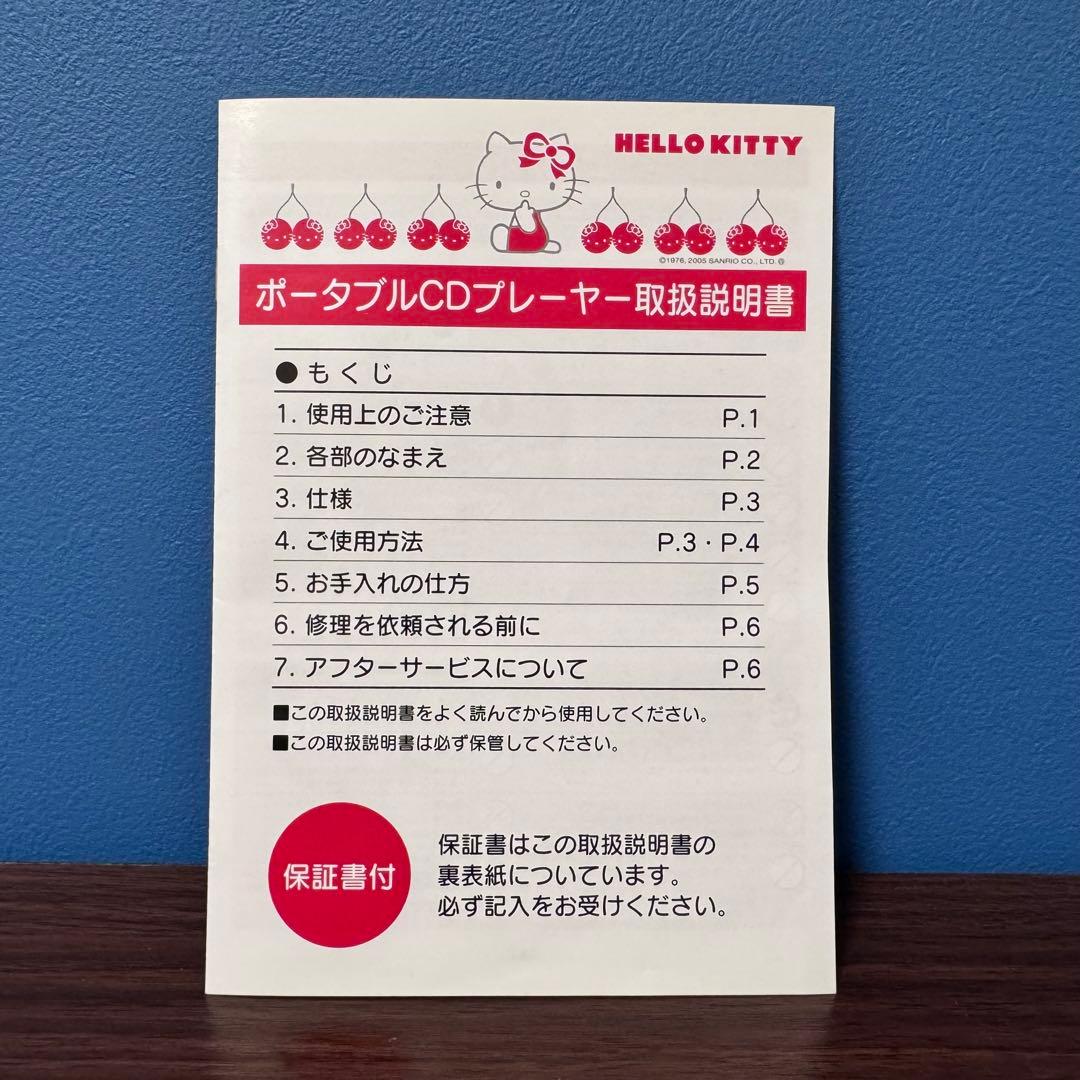 貴重極美品✨ハローキティ ポータブルCDプレイヤー レトロ 動作確認済み