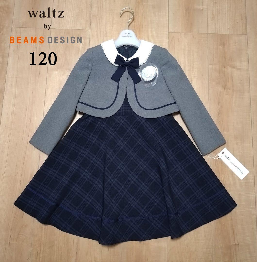 新品　ビームス　フォーマル　スーツ　アンサンブル　女の子　入学式　120