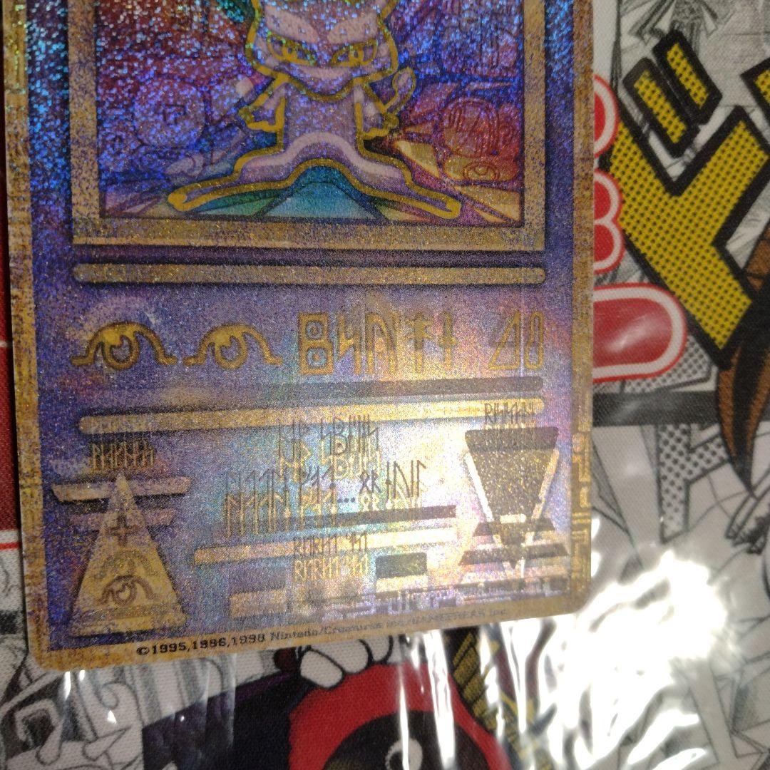 ホイルズレ　エラーカード　古代ミュウ　旧裏　前期修正版　魂抜け Nintedo