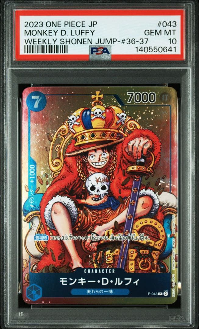 PSA10ワンピースカード ジャンプ 付録 プロモ ルフィ P-043 0641