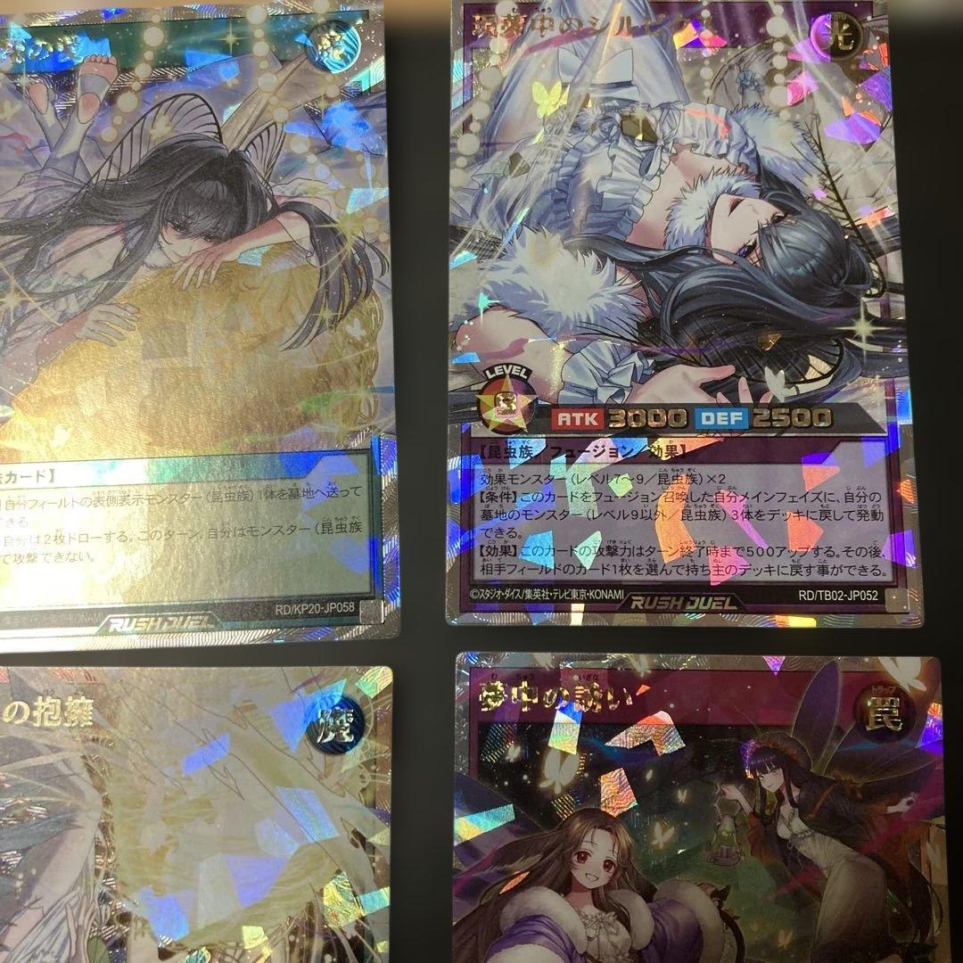 夢翔の愛、夢中の抱擁、夢中誘い、現夢中のシルビクス、オーバーラッシュレア　まとめ