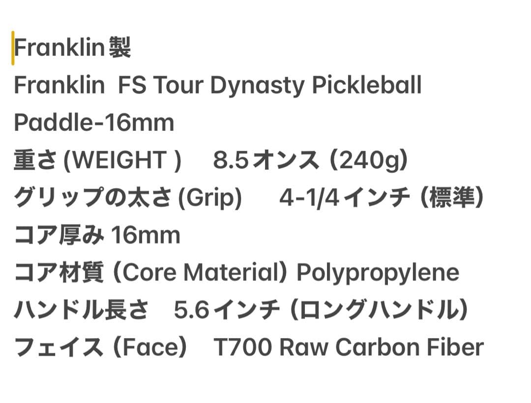 【新品】ピックルボールパドル Franklin FS Tour Dynasty